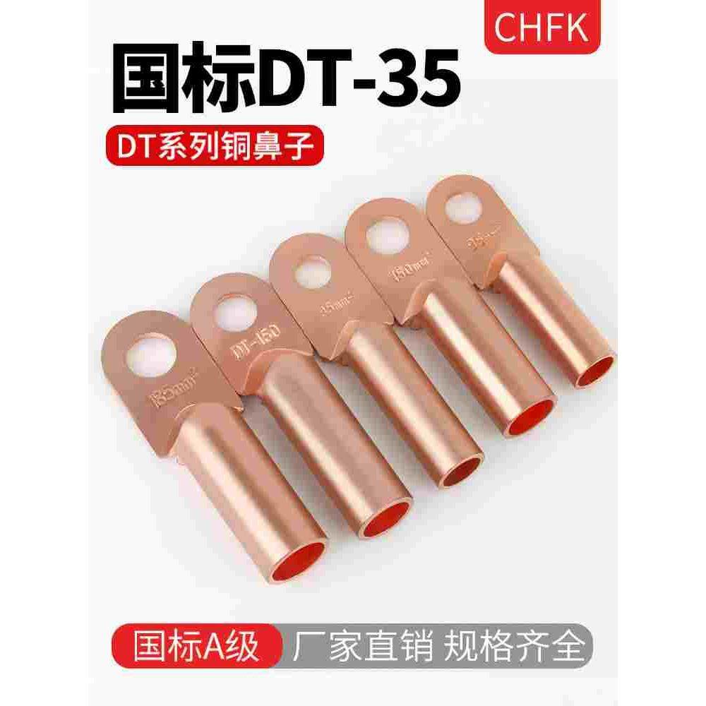 国标DT-35平方铜鼻线鼻子接线鼻接线凡客端子铜线耳堵油铜接头A级