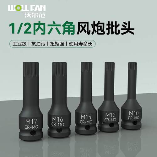 1/2大飞风炮连体批头气动电动扳手专用内六角梅花12花角套筒头TMH