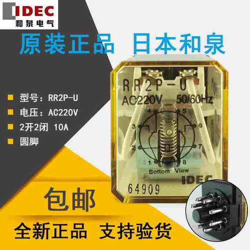 原装正品日本和泉(苏州) IDEC中间继电器 RR2P-U AC220V 50/60HZ