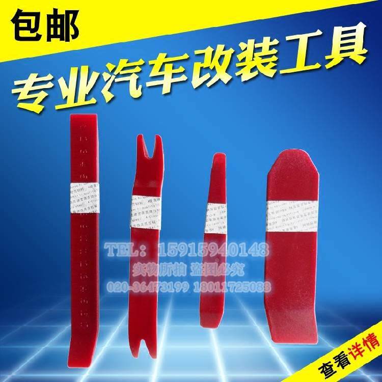 汽车门板DVD导航音响拆装工具