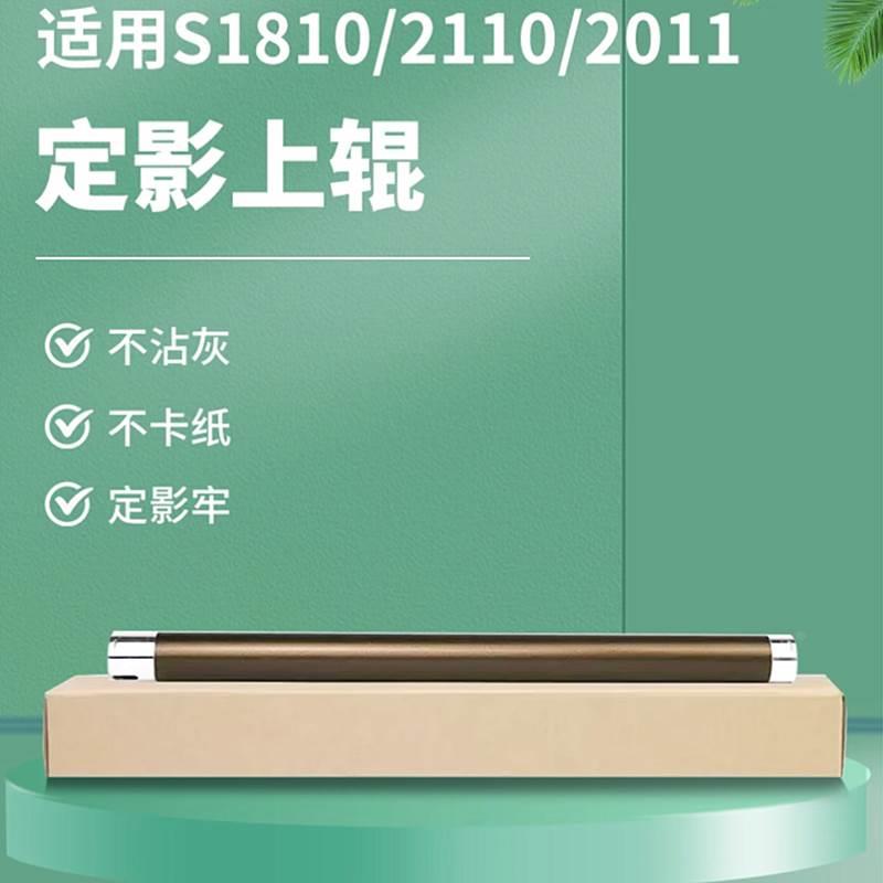 施乐2011 S2220 S2420 2320 S1810 S2010 2520 定影上辊 加热辊