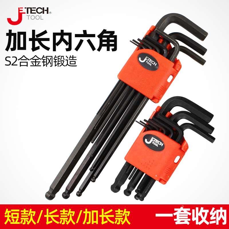 捷科内六角扳手套装螺丝刀工具组合梅花内六方公制BS加长BM BL-M9