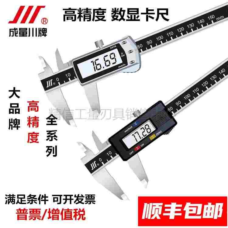 成量电子数显卡尺0-150 200 300 500 600 IP54 IP67 防水 超屏