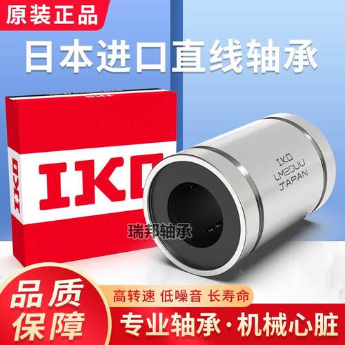 IKO进口直线轴承C-LMU LMUW 3 4 5 6 8 10 12 13 16 20 25 30 35
