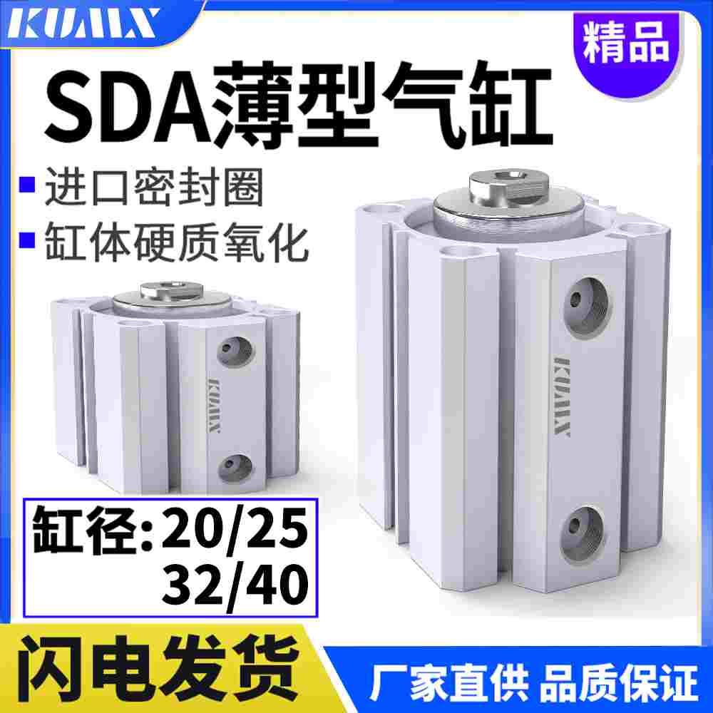气动薄型气缸SDA20/25/32/40*5X10X15X20X30X40X50X60X70X80X100