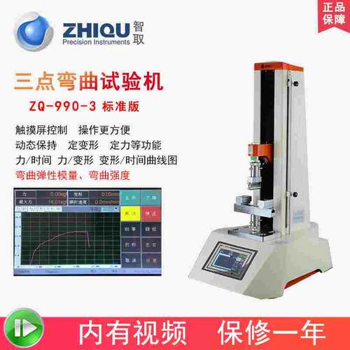 智取ZQ-990-3橡胶材料塑料弹性材料树脂弯曲试验机三点弯曲试验机