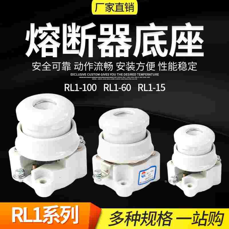 正浩螺旋 熔断器底座RL1-200 200A 380V 陶瓷保险丝熔芯底座