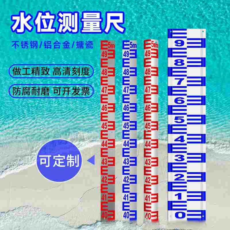 水位测量尺不锈钢水位尺铝合金搪瓷水尺标尺板水利水库液位水文