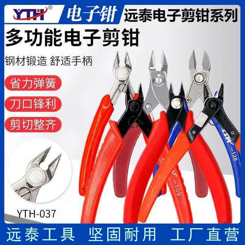 YTH-109迷你钳KM-037电子钳迷你小剪钳斜口钳水口钳SP-23不锈钢钳