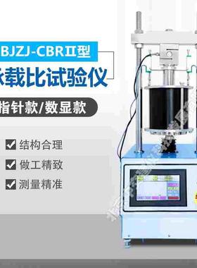 中交建仪BJZJ-CBRI承载比试验仪CBR土工浸水膨胀附件实验仪