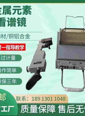 WKX-5便携式看谱镜金属光谱仪元素分析仪验钢镜仪光谱仪合金分析