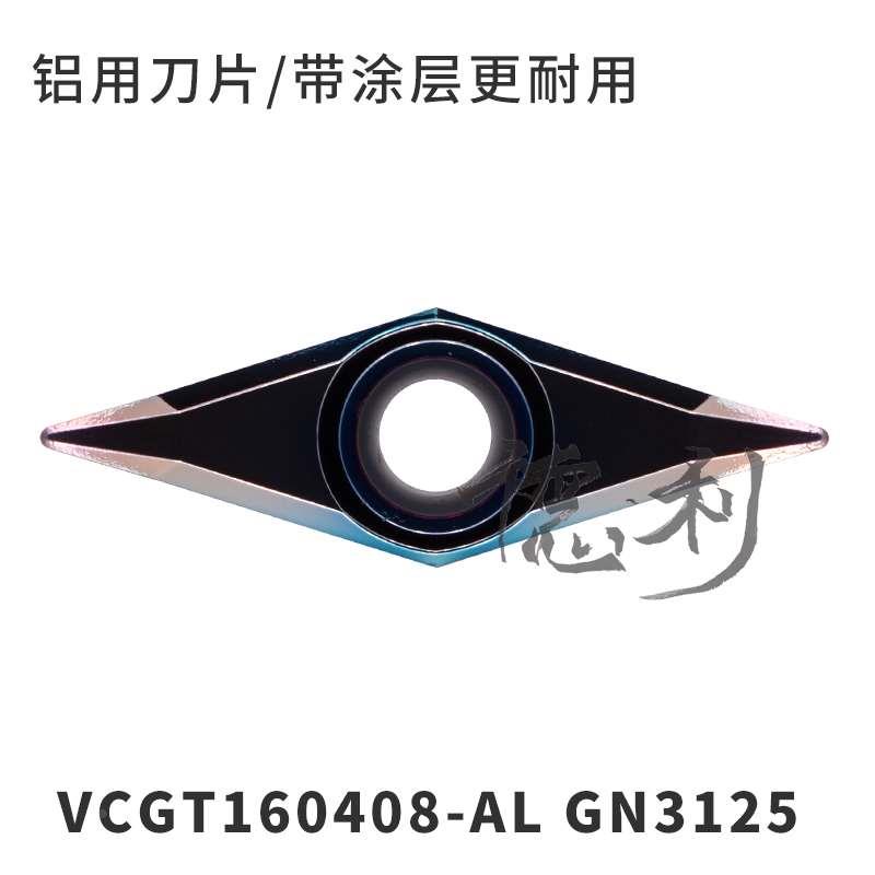 铝用刀片带涂层 VCGT160404-AL VCGT160408-AL GN3125