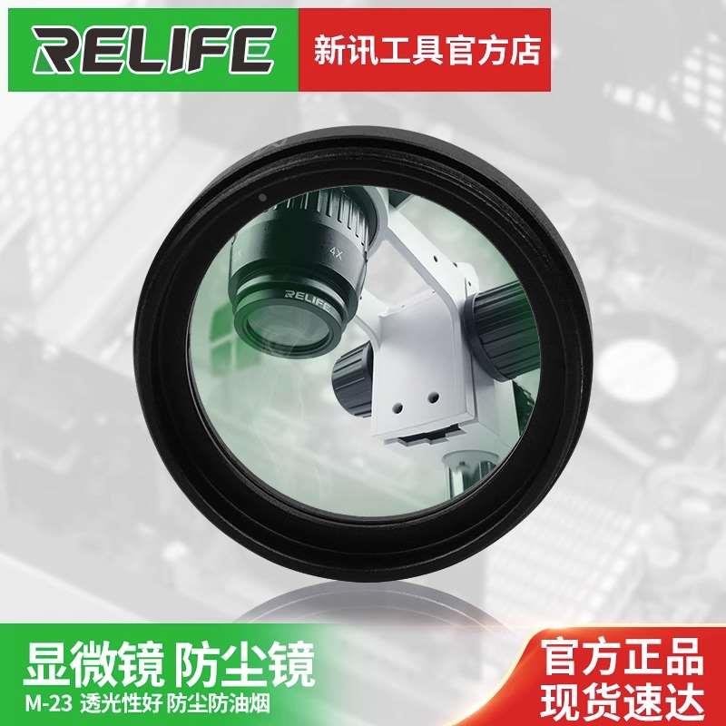 新讯 M-25体视显微镜 防尘镜片 防油烟镜 玻璃镜片 保护镜片