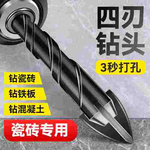 瓷砖打孔钻头四刃合金霸王钻高硬度干打三角大全干钻全瓷混凝土