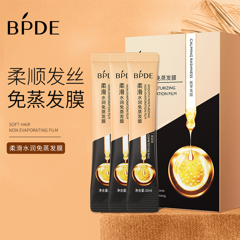 缤迪柔滑水润免蒸发膜10ml*20条滋润补水顺柔美发水疗养护护发素