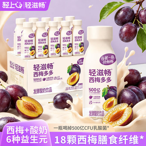 轻上西梅多多酸奶饮品益生元西梅汁饮料低糖低脂大餐救星整箱瓶装