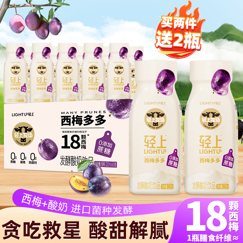 轻上口口淳西梅多多酸奶饮品大餐救星西梅汁0添加蔗糖官方旗舰店