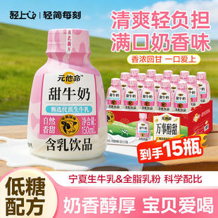 150ml*15瓶！轻上元他命低糖甜牛奶