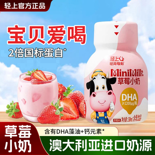 轻上草莓小奶饮品进口dha藻油儿童牛奶饮品学生营养早餐澳洲奶源