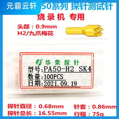 华荣探针pa50 A B1 H2 Q1 Q2J1 F1 直径0.68mm烧录机测试弹簧顶针