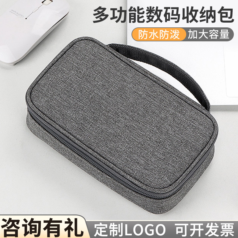 多功能数码配件收纳包手机袋充电宝移动硬盘数据线包礼品定制logo