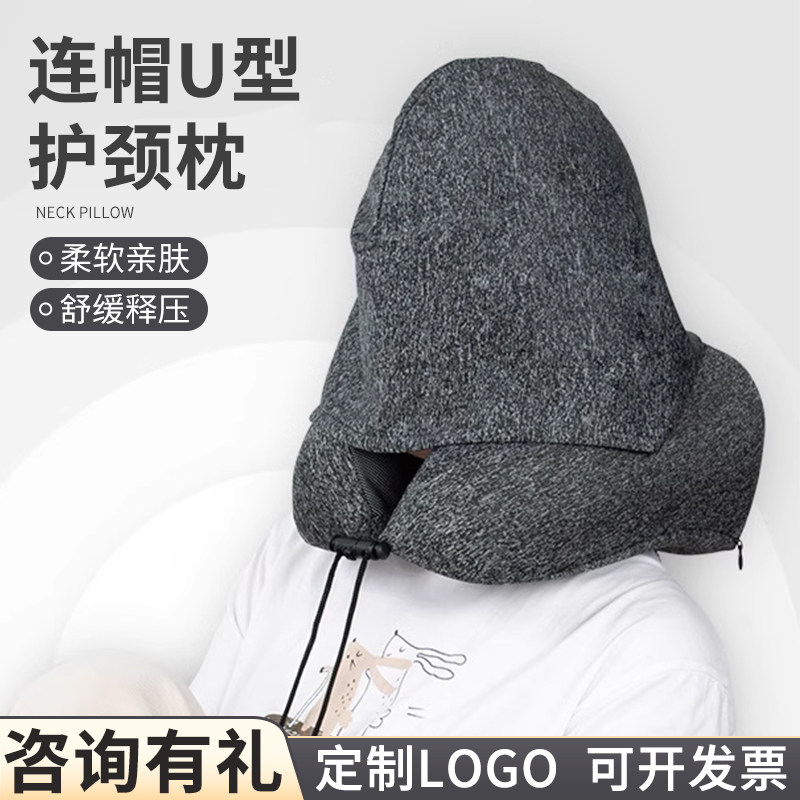 记忆棉连帽U型枕可拆洗带帽护颈枕户外旅行阳离子枕礼品定制logo