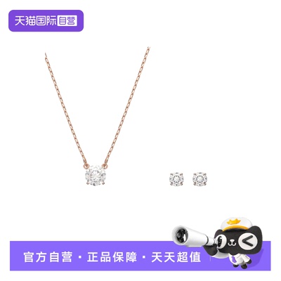 施华洛世奇项链耳钉套装