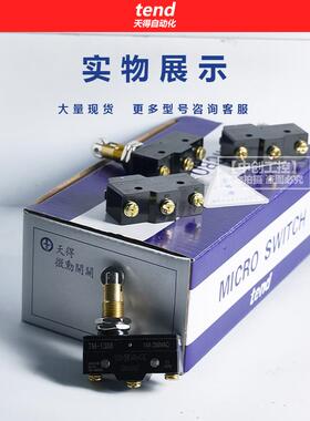 天得tend行程微动开关TM-1306 1307 1308 1309限位1701 1703 1704