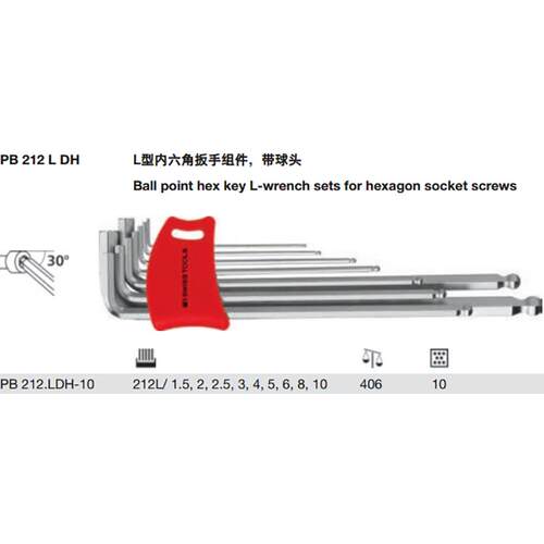 瑞士PB Swiss Tools PB 212 L DH L型球头加长内六角扳手9件套装