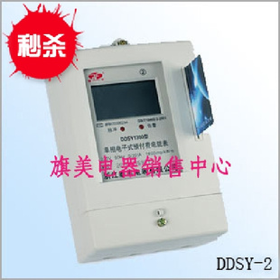 。智能插卡预付费电表出租房IC卡电表单相电子式电度表DDSY794泰