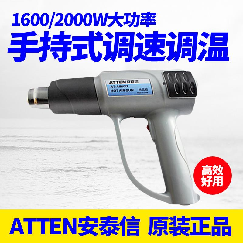安泰信热风筒1600W/2000W数显手持调速调温热风枪AT-A822D/A860D