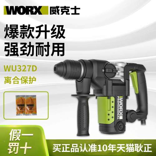 威克士电锤WU327D电镐双功能大功率冲击钻打混凝土电搞电动工具