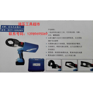 120UNV压接钳液压剪冲孔机1 全能王液压钳ECT 进口KORT充电式