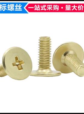 金黄色CM十字槽大平头螺丝M1.6M2M3M4M5M6薄头扁平头螺钉金色仿金