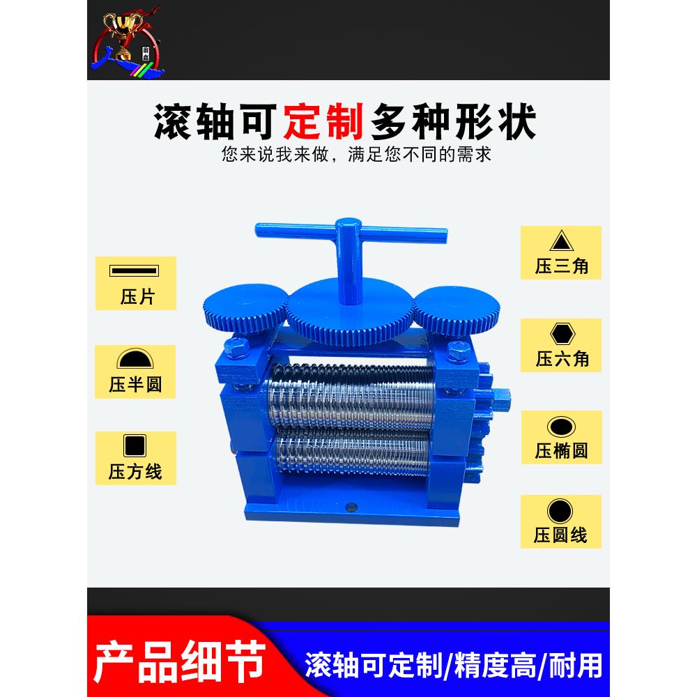 手摇压片机首饰压线机金银戒指手镯半圆压圆条压扁模打金加工定制