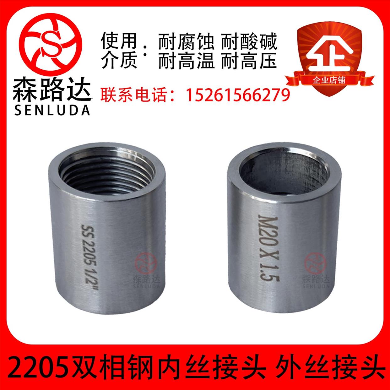 双相钢2205单头内丝单头外丝不锈钢加厚双内丝直接管螺纹外丝接头