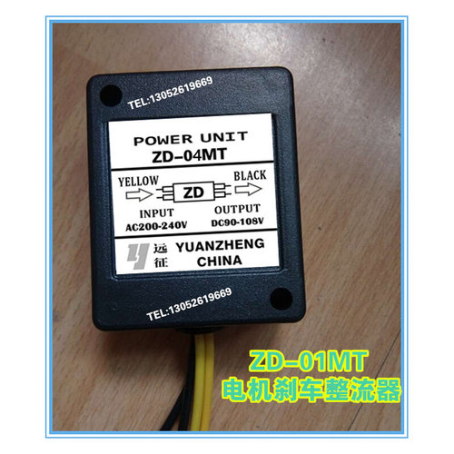。ZD-04MT AC200-240V DC90-108V 电机刹车整流器 整流装置