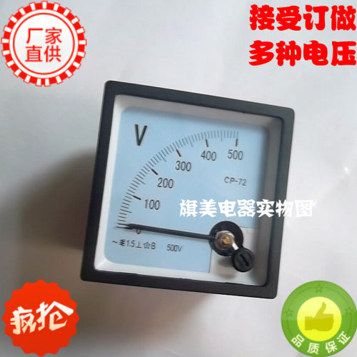 。交流电压表CP-72-A CP-72-V CP72 SQ-72 指针式电流表 电压表