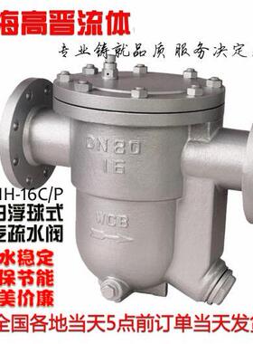 CS41H-16C 铸钢自由浮球式蒸汽疏水阀DN15 20 25法兰疏水阀排水阀