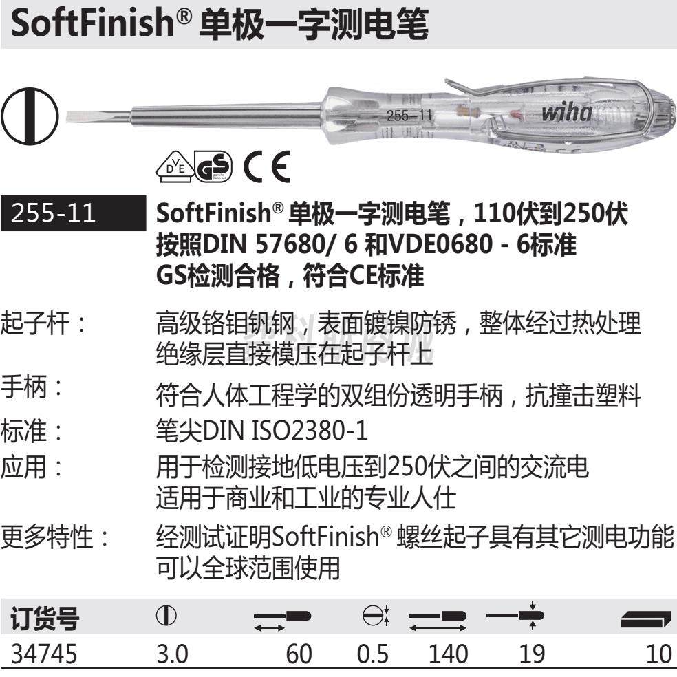 德国原装Wiha威汉进口测电笔线路检测电工验电试电笔34745
