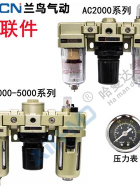 LNCN气动空压机调压过滤器AC三联件AL/AF/AR2000/3000/4000/5000D