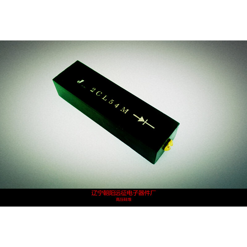 。2DL 0.02A(20MA)/50KV高压硅堆 整流堆(120*25*18MM)