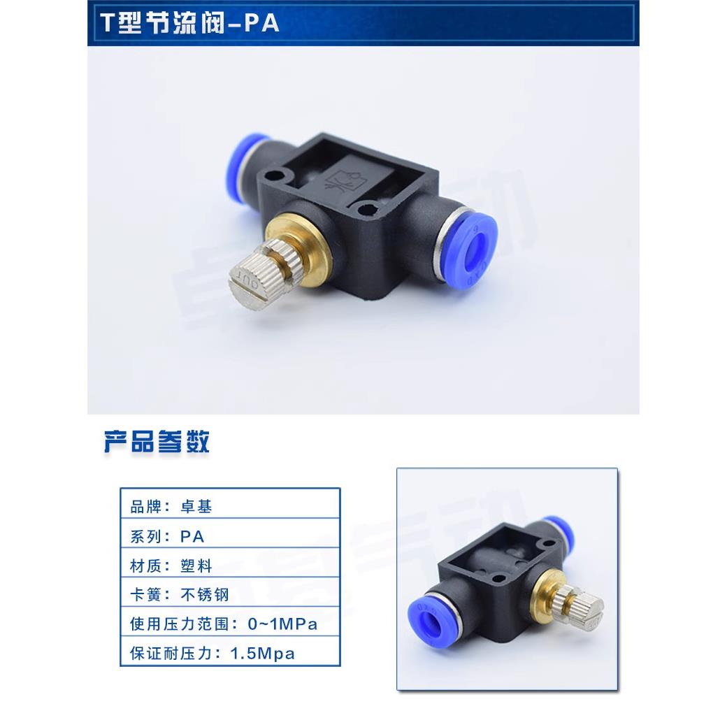 气管快速接头T型节流阀SA调节阀气压气流节流阀气动可调4/6/8/10