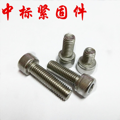 。M3M4M5 DIN912 GB70不锈钢杯头圆柱头内六角螺丝螺栓 正宗304