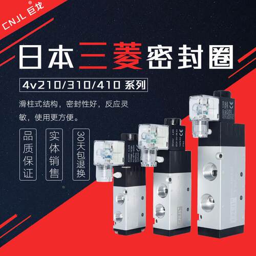 CNJL巨龙电磁阀4V210-08 24V气缸换向阀220线圈4V410/4V310/4V110