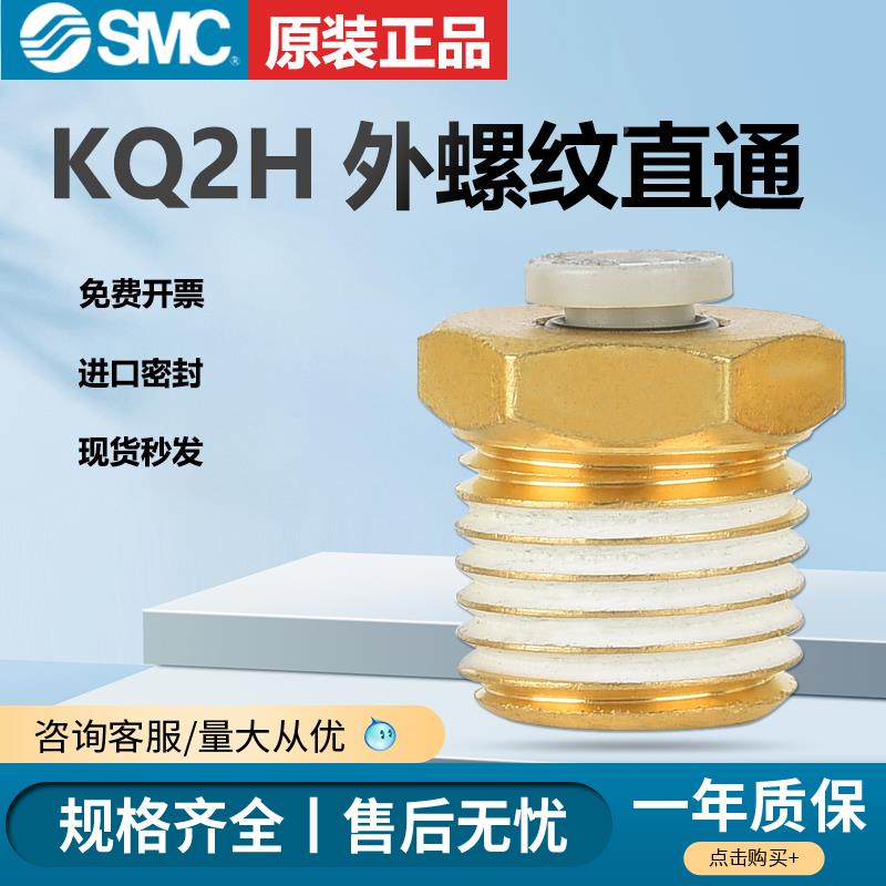 SMC气管直通接头KQ2H04-M5A/KQ2H06/08/10/12-01/02N/03/04AS螺纹