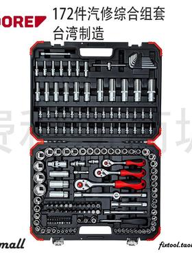 德国GEDORE吉多瑞R45603172汽修综合组套棘轮扳手批头套筒172件套