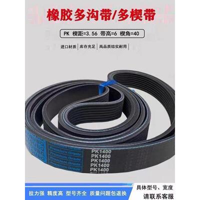 多楔带多沟带PK555PK560PK565PK570PK575PK580PK585PK590PK595