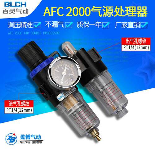 BLCH百灵油水分离器AFR/AL/AFC/BFC2000 3000 4000二联件空气过滤