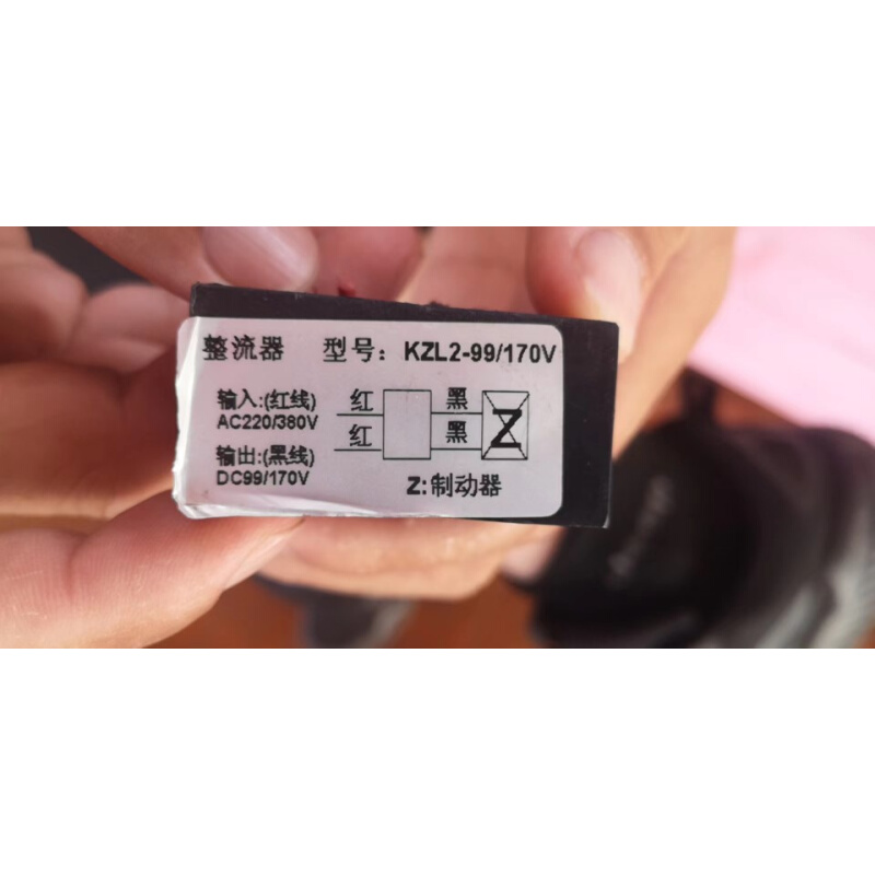 。快速刹车整流器kzl2-99/170V Ac220/380V DC99/170V